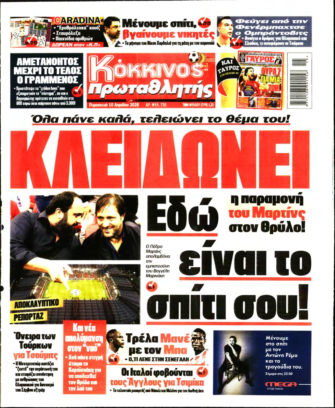 ΠΡΩΤΑΘΛΗΤΗΣ – 10/04/2020