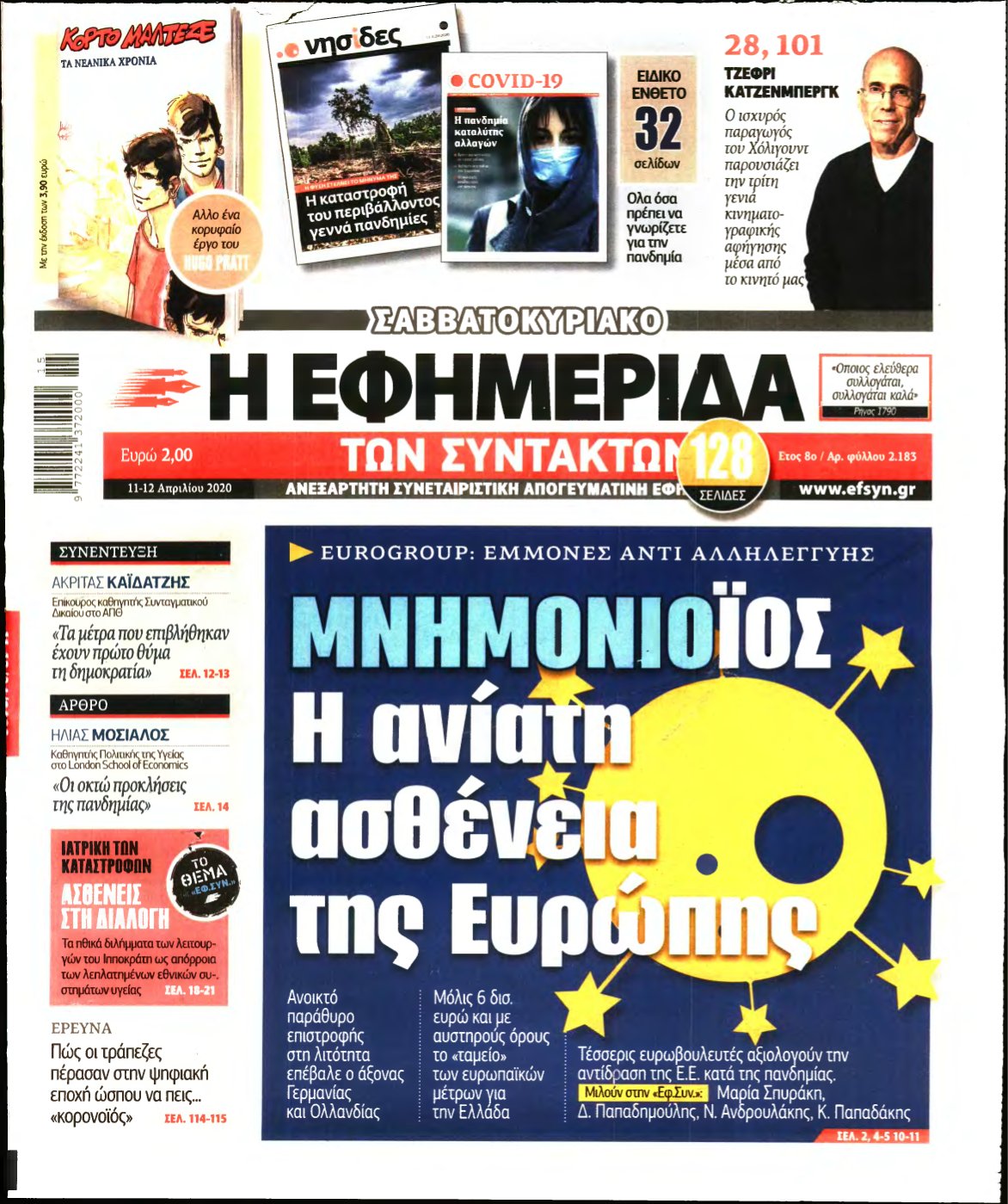 Η ΕΦΗΜΕΡΙΔΑ ΤΩΝ ΣΥΝΤΑΚΤΩΝ – 11/04/2020