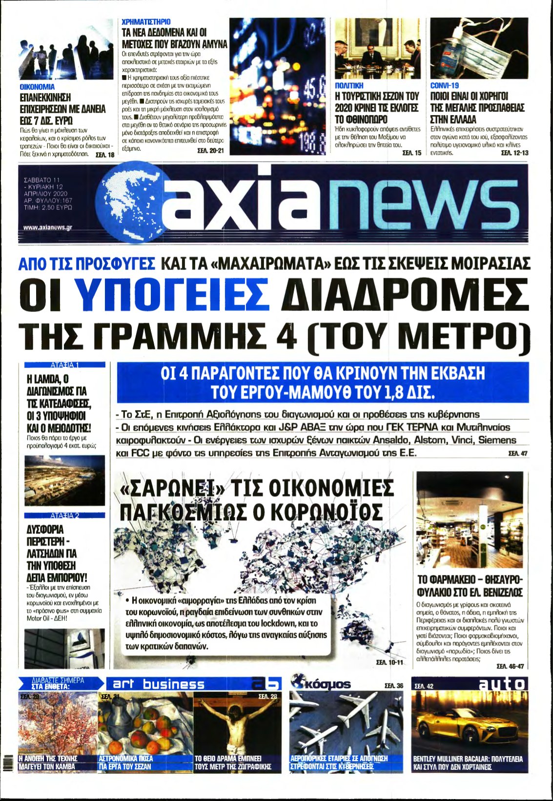 ΑΞΙΑ – 11/04/2020