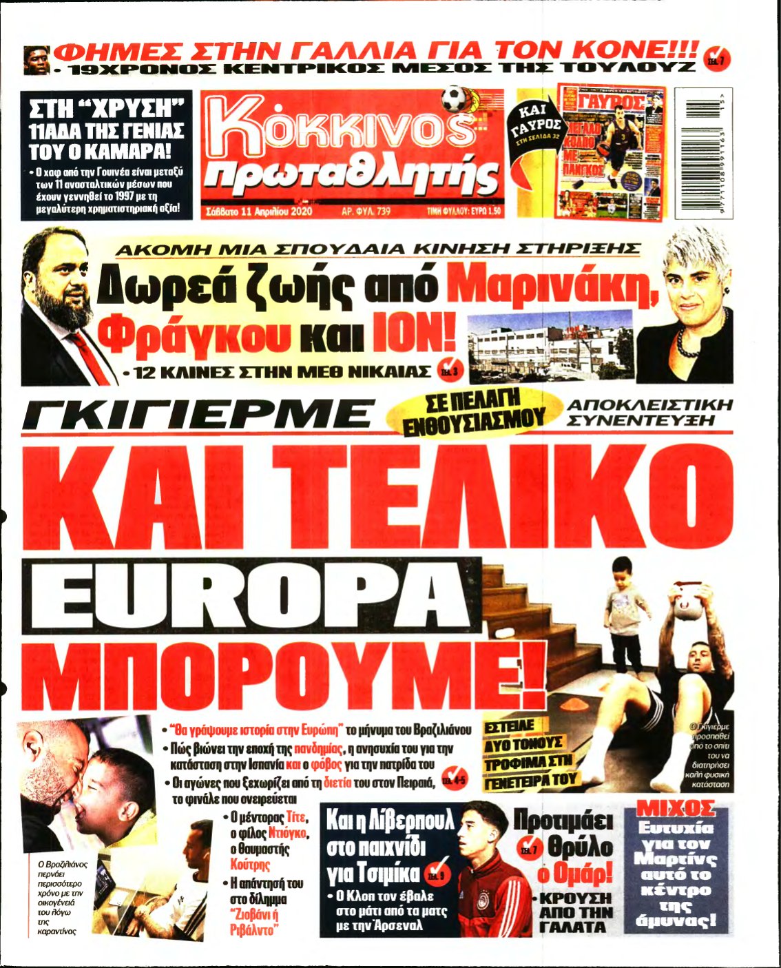 ΠΡΩΤΑΘΛΗΤΗΣ – 11/04/2020