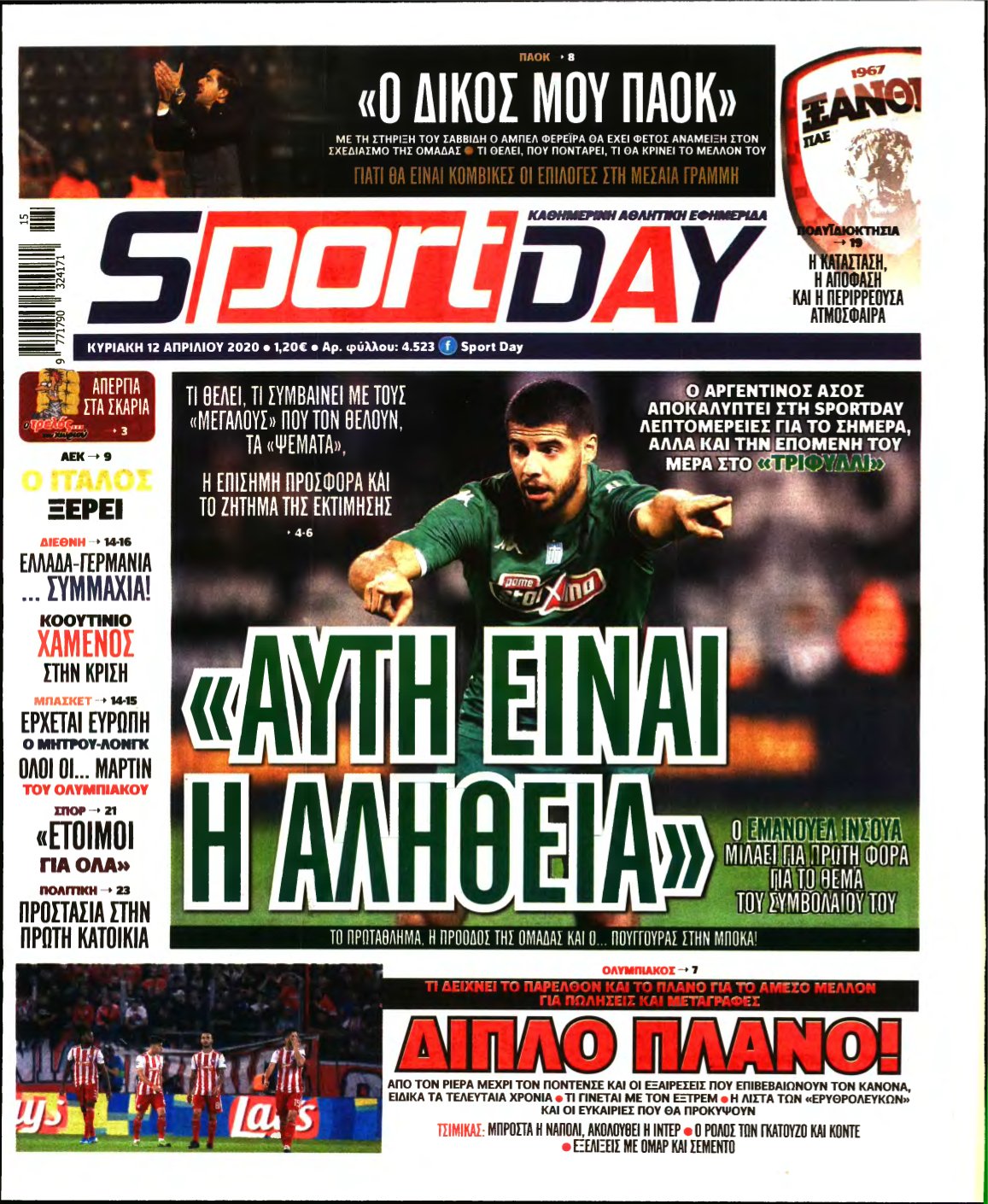 SPORTDAY ΚΥΡΙΑΚΗΣ – 12/04/2020