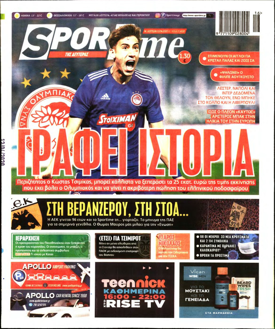 SPORTIME – 13/04/2020