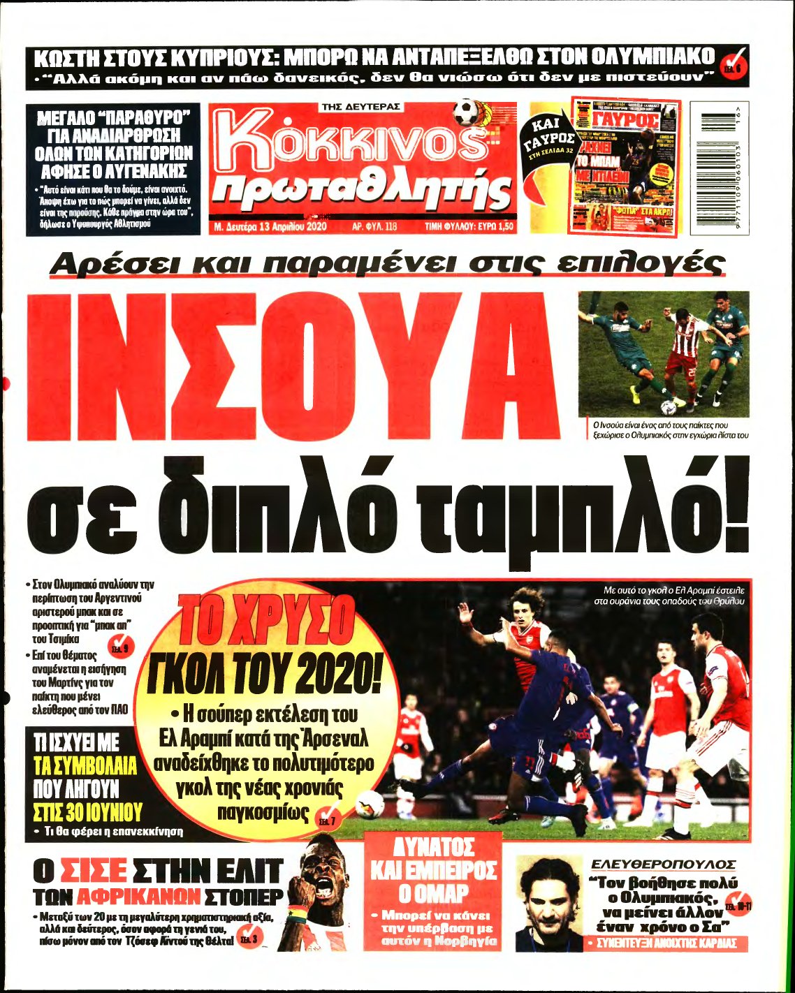 ΠΡΩΤΑΘΛΗΤΗΣ – 13/04/2020