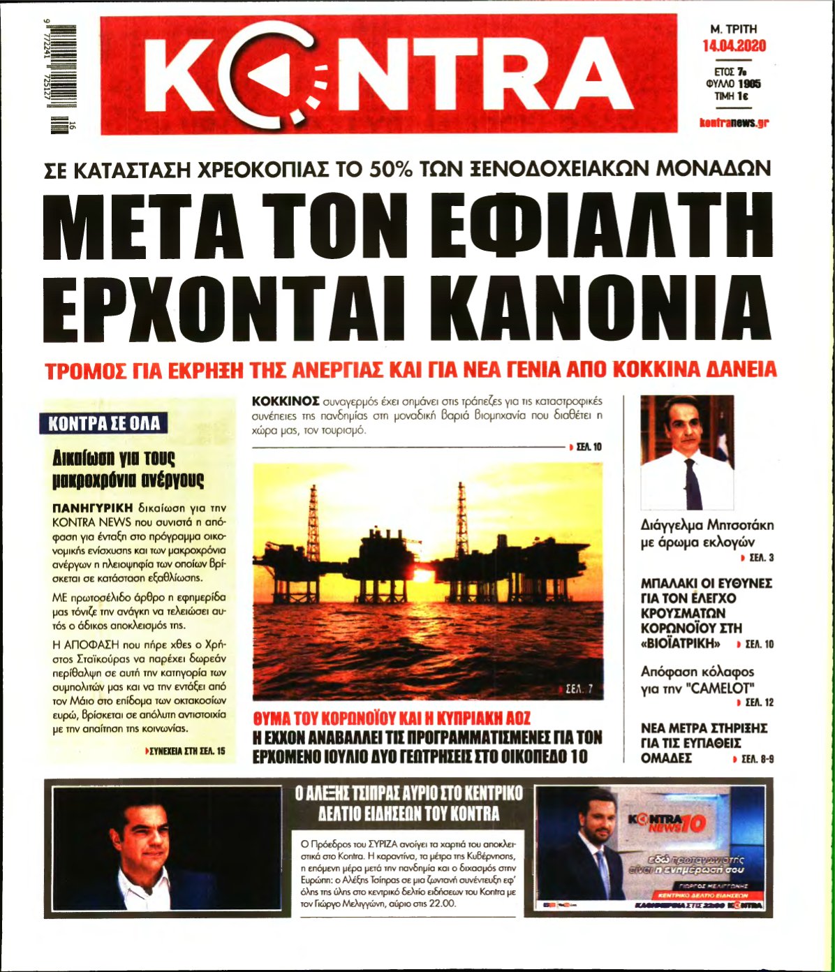 KONTRA NEWS – 14/04/2020