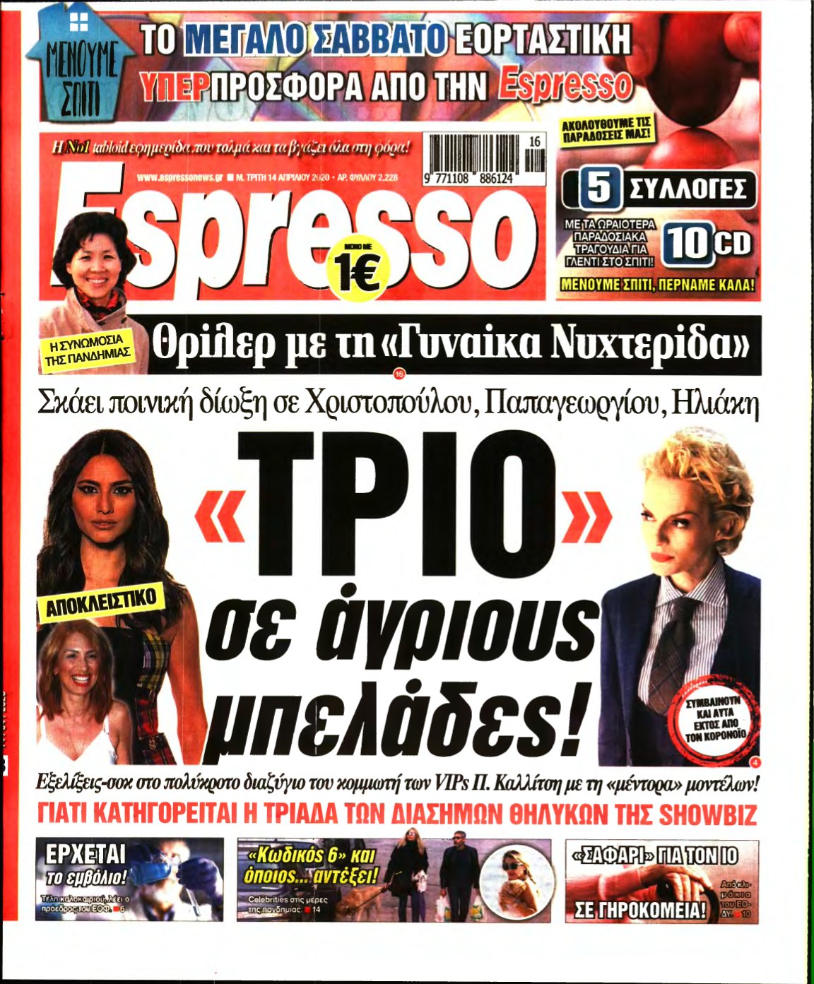 ESPRESSO – 14/04/2020