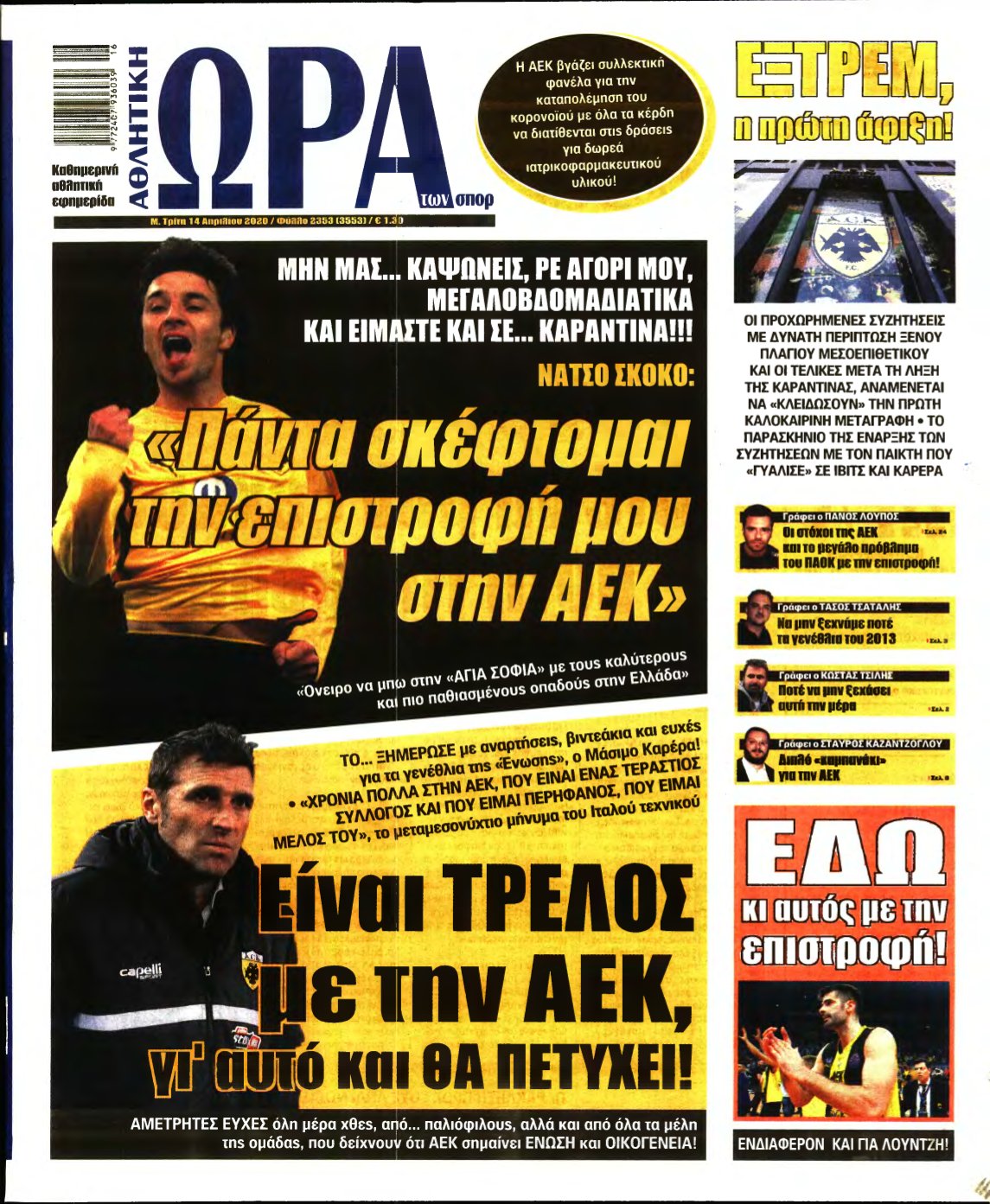 ΩΡΑ ΤΩΝ ΣΠΟΡ – 14/04/2020