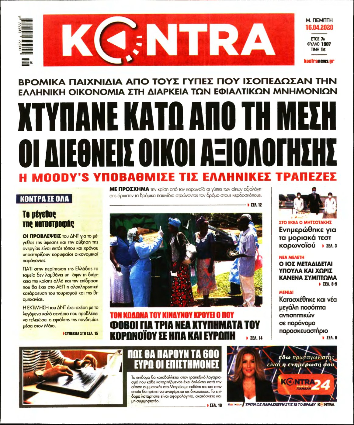 KONTRA NEWS – 16/04/2020