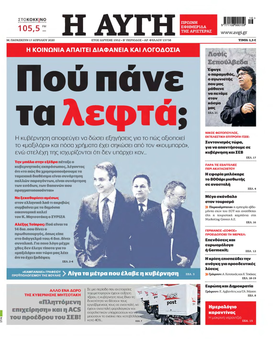 ΑΥΓΗ – 17/04/2020
