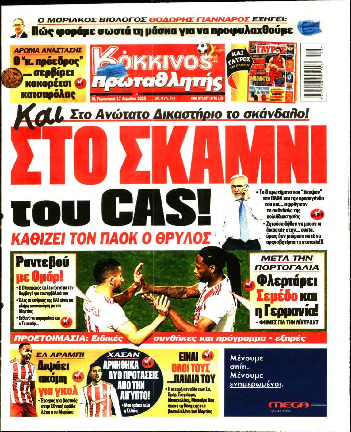ΠΡΩΤΑΘΛΗΤΗΣ – 17/04/2020