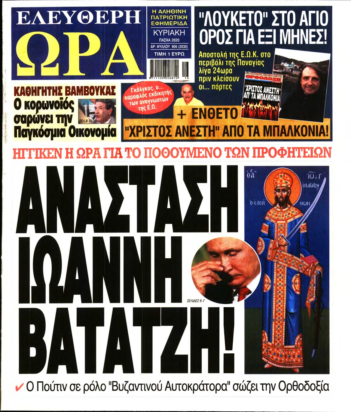 ΕΛΕΥΘΕΡΗ ΩΡΑ ΚΥΡΙΑΚΗΣ – 19/04/2020