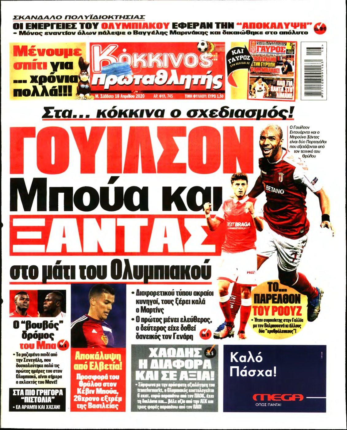 ΠΡΩΤΑΘΛΗΤΗΣ – 18/04/2020