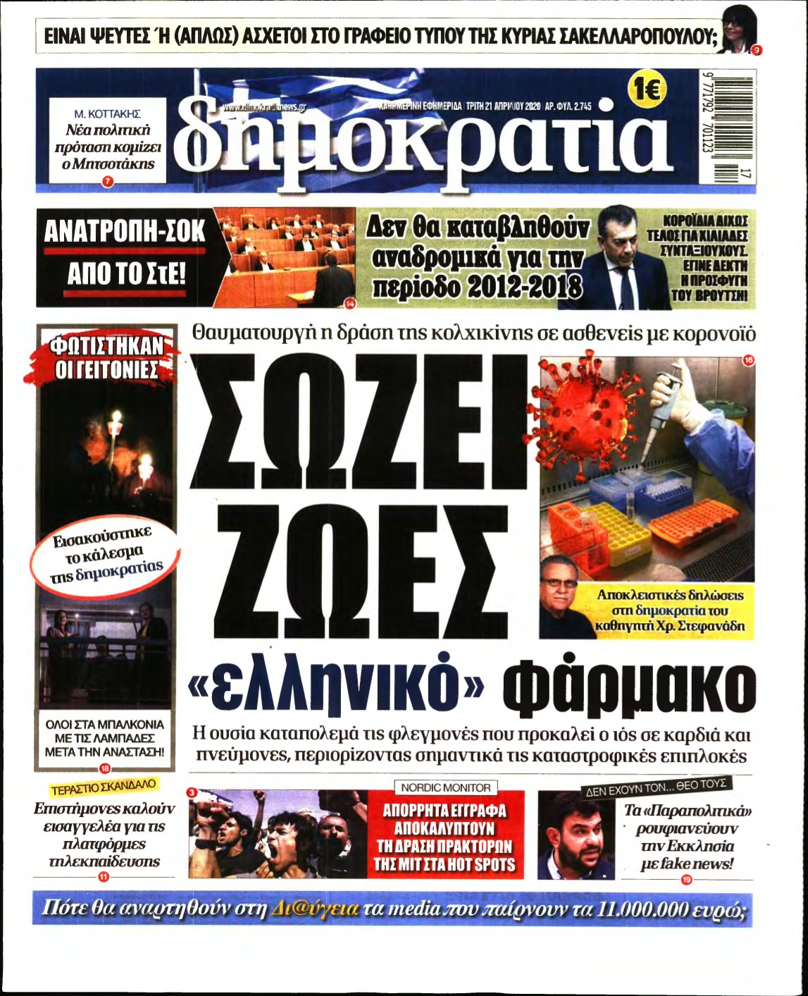 ΔΗΜΟΚΡΑΤΙΑ – 21/04/2020