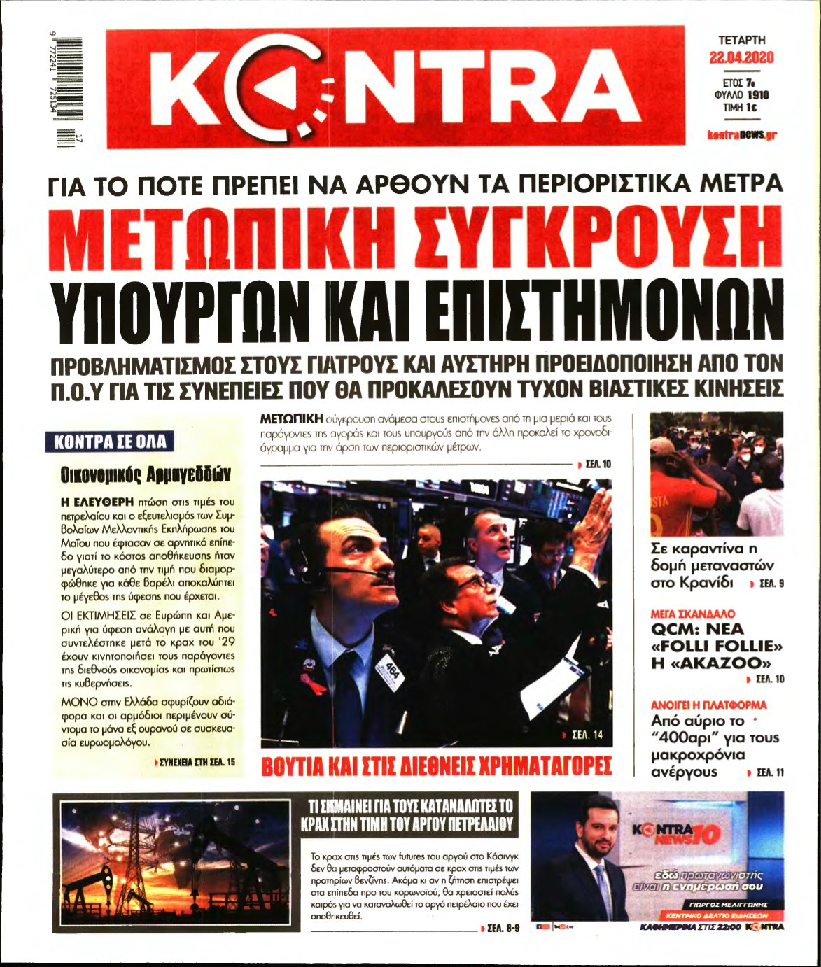 KONTRA NEWS – 22/04/2020