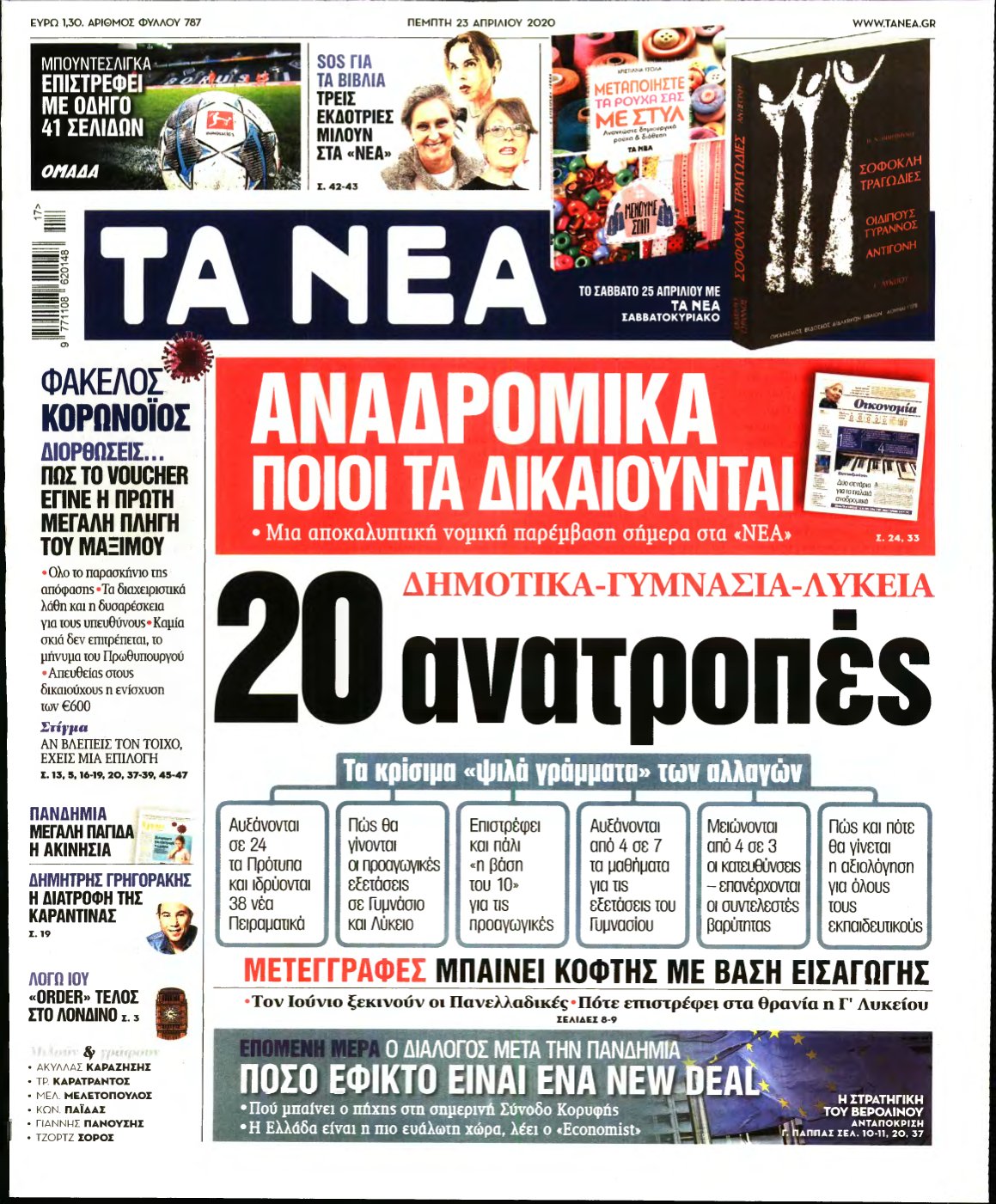 ΤΑ ΝΕΑ – 23/04/2020