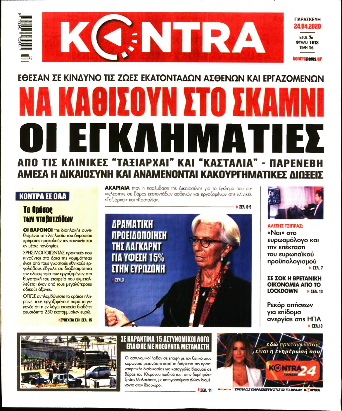 KONTRA NEWS – 24/04/2020