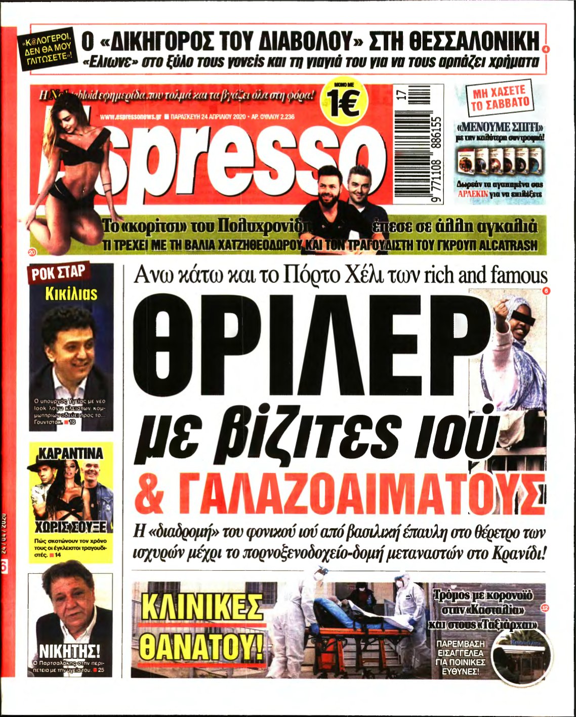 ESPRESSO – 24/04/2020