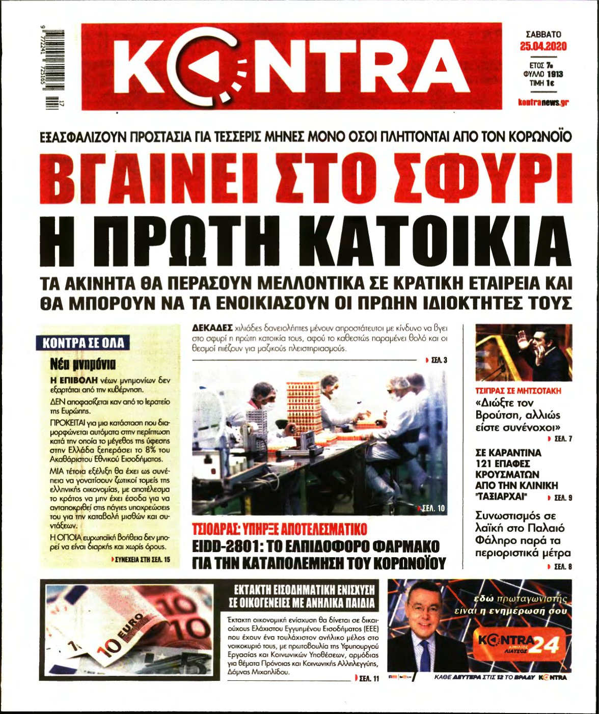 KONTRA NEWS – 25/04/2020