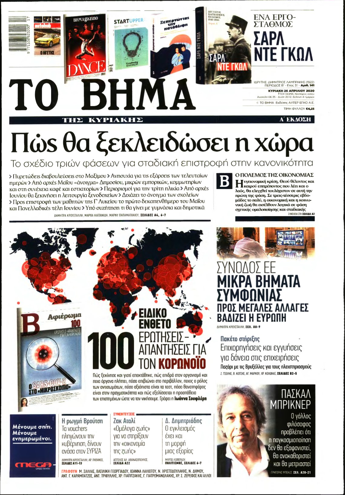 ΤΟ ΒΗΜΑ ΤΗΣ ΚΥΡΙΑΚΗΣ – 26/04/2020