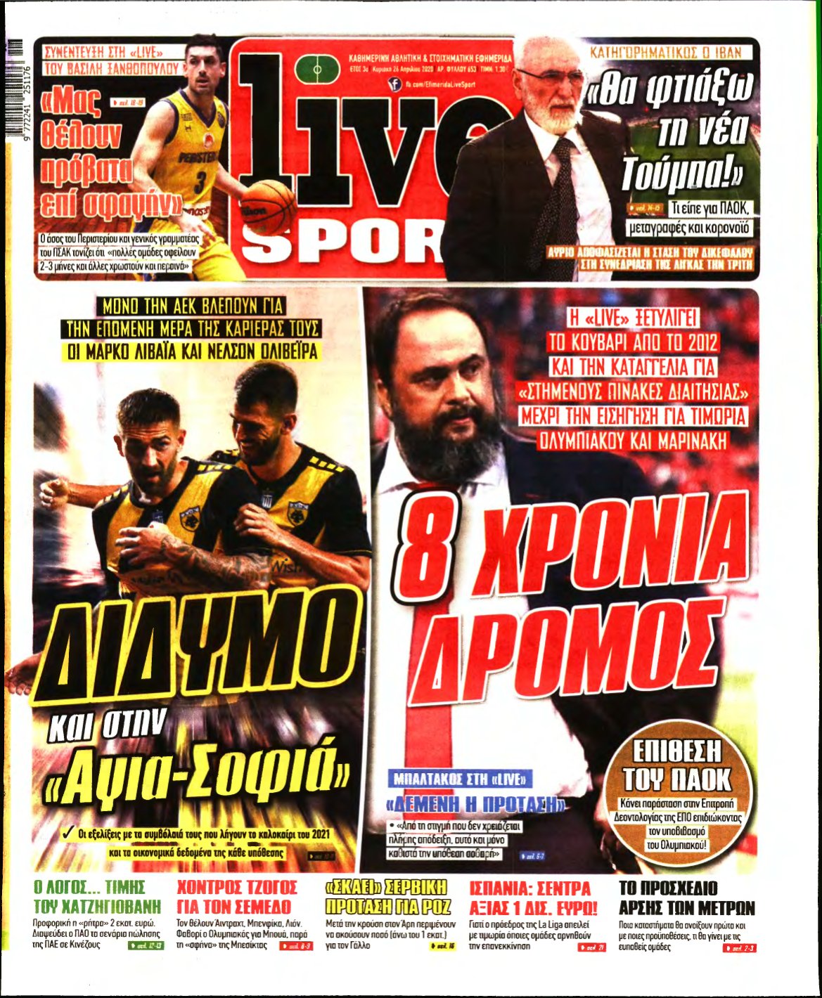 LIVE SPORT ΚΥΡΙΑΚΗΣ – 26/04/2020