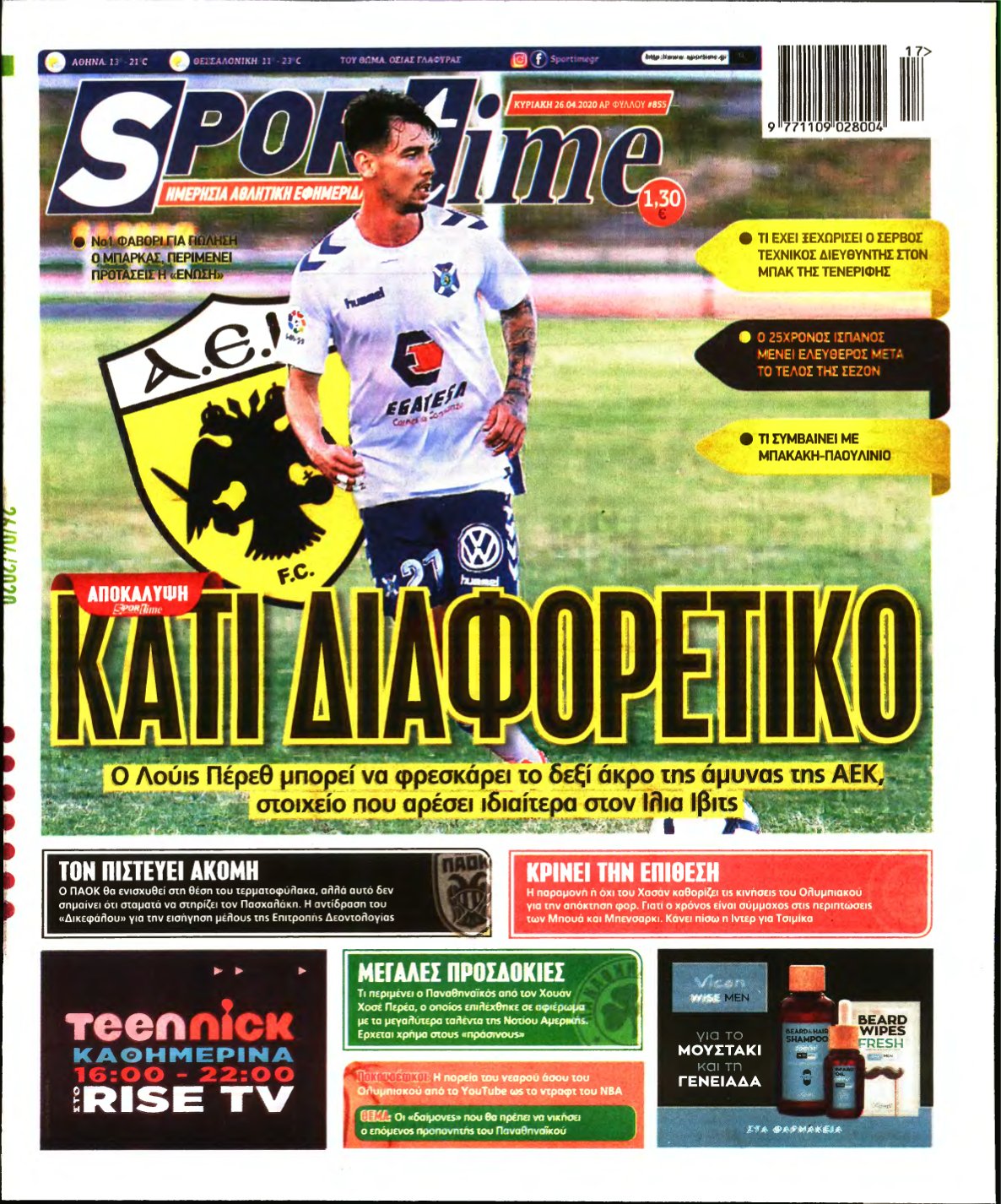 SPORTIME ΚΥΡΙΑΚΗΣ (αρχειο) – 26/04/2020