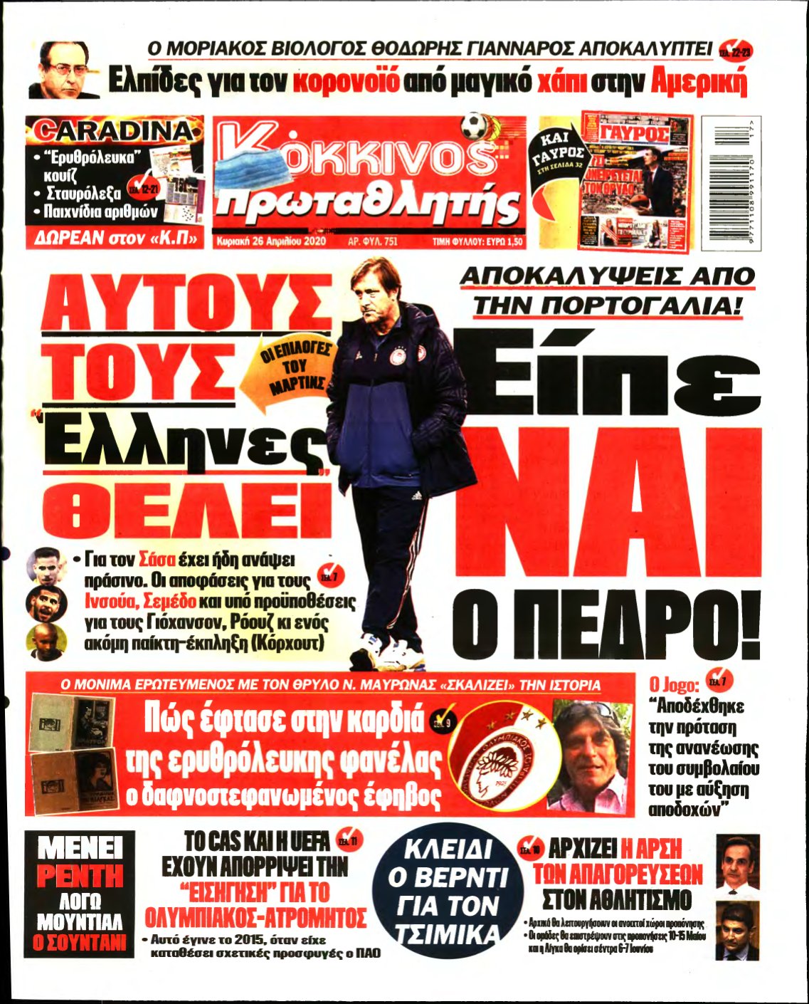 ΠΡΩΤΑΘΛΗΤΗΣ ΤΗΣ ΚΥΡΙΑΚΗΣ – 26/04/2020