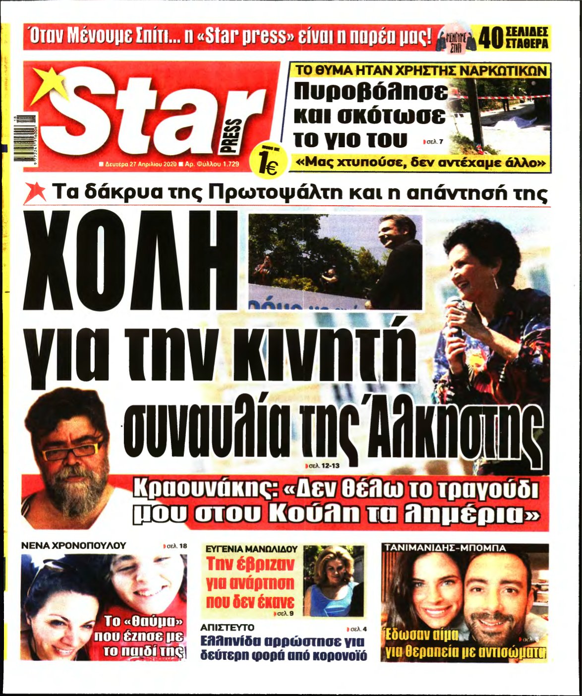 STAR PRESS – 27/04/2020