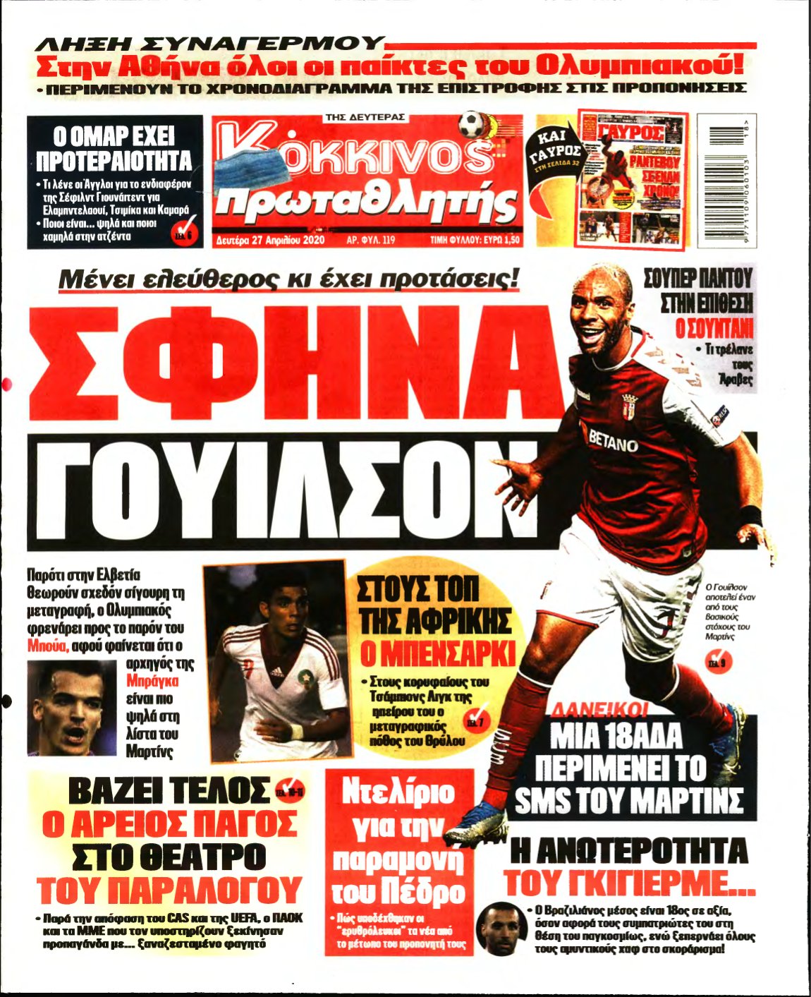 ΠΡΩΤΑΘΛΗΤΗΣ – 27/04/2020