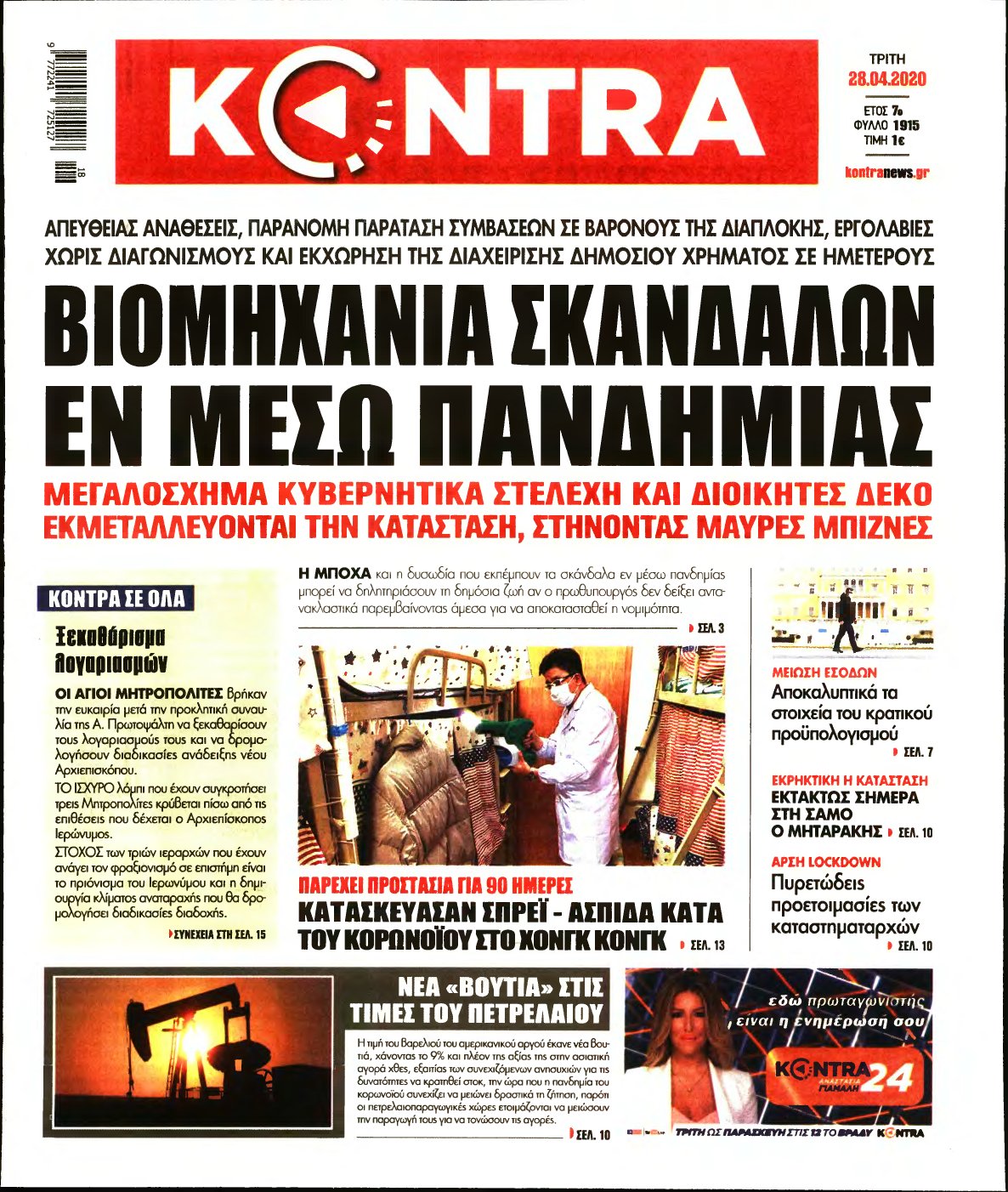 KONTRA NEWS – 28/04/2020