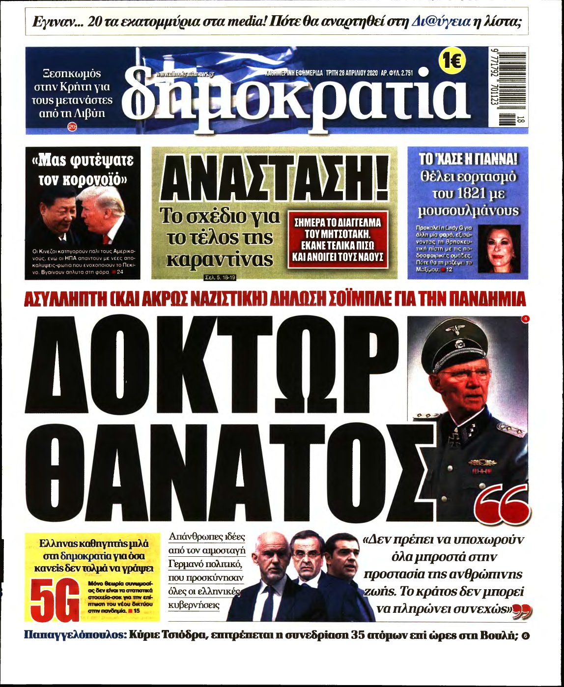 ΔΗΜΟΚΡΑΤΙΑ – 28/04/2020