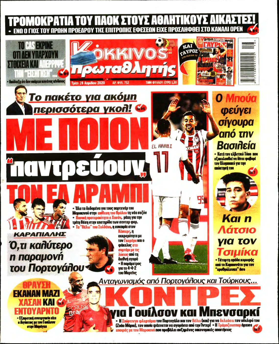 ΠΡΩΤΑΘΛΗΤΗΣ – 28/04/2020
