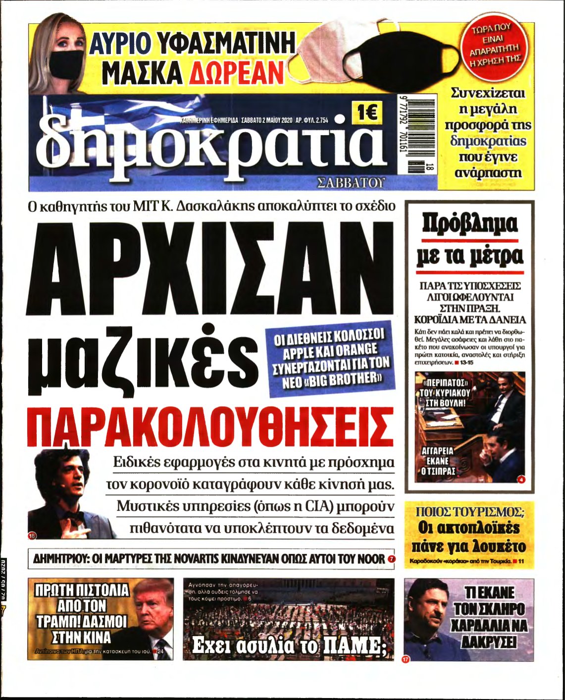 ΔΗΜΟΚΡΑΤΙΑ – 02/05/2020