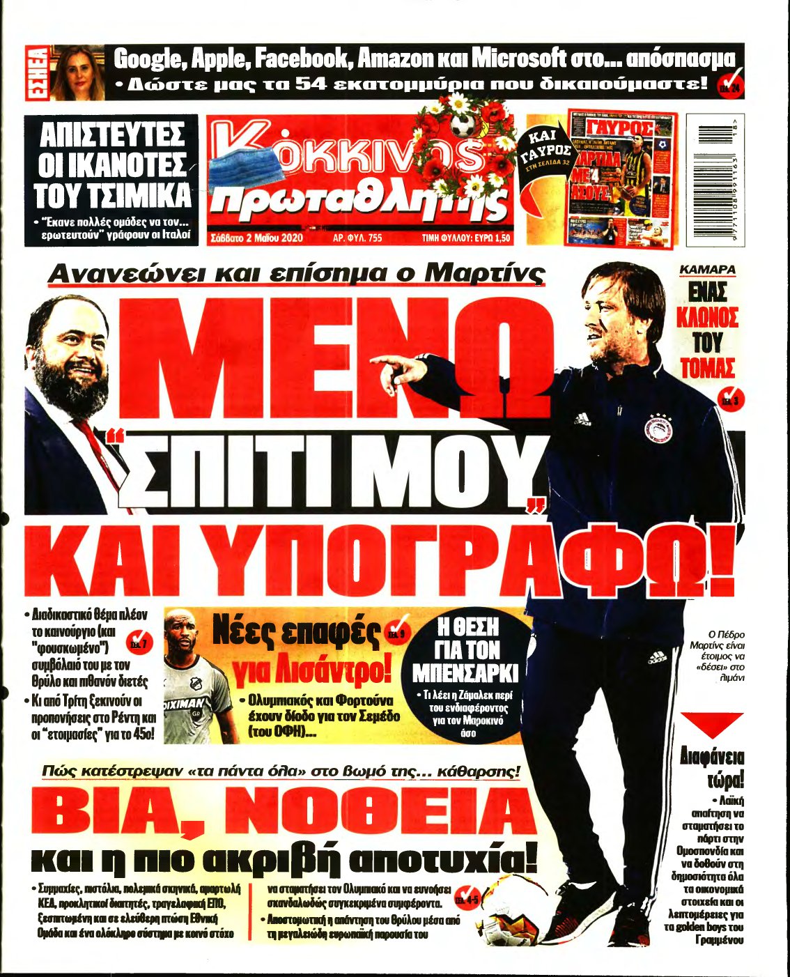 ΠΡΩΤΑΘΛΗΤΗΣ – 02/05/2020