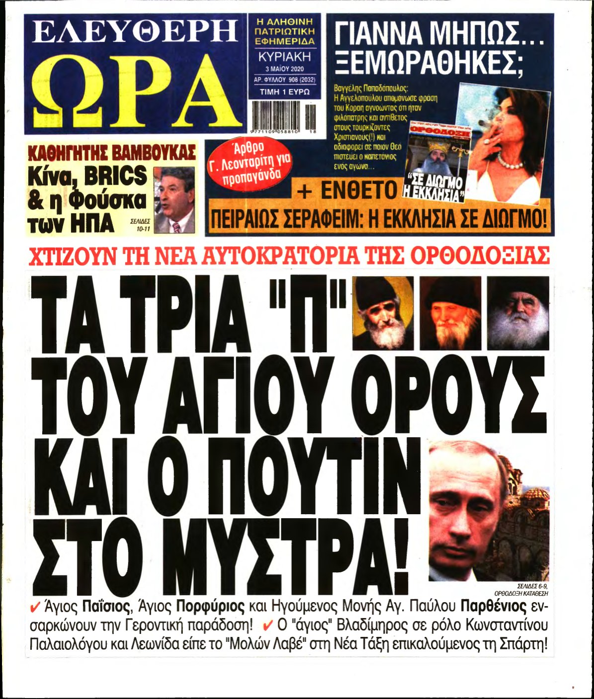 ΕΛΕΥΘΕΡΗ ΩΡΑ ΚΥΡΙΑΚΗΣ – 03/05/2020
