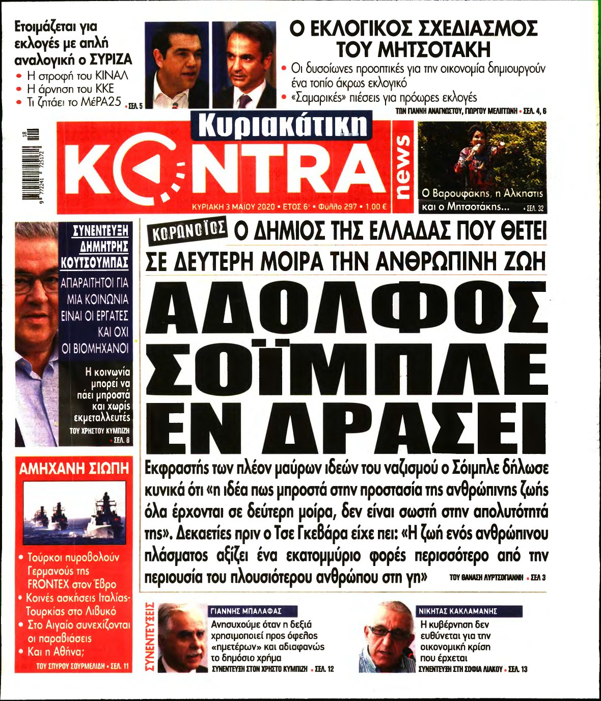 ΚΥΡΙΑΚΑΤΙΚΗ KONTRA NEWS – 03/05/2020