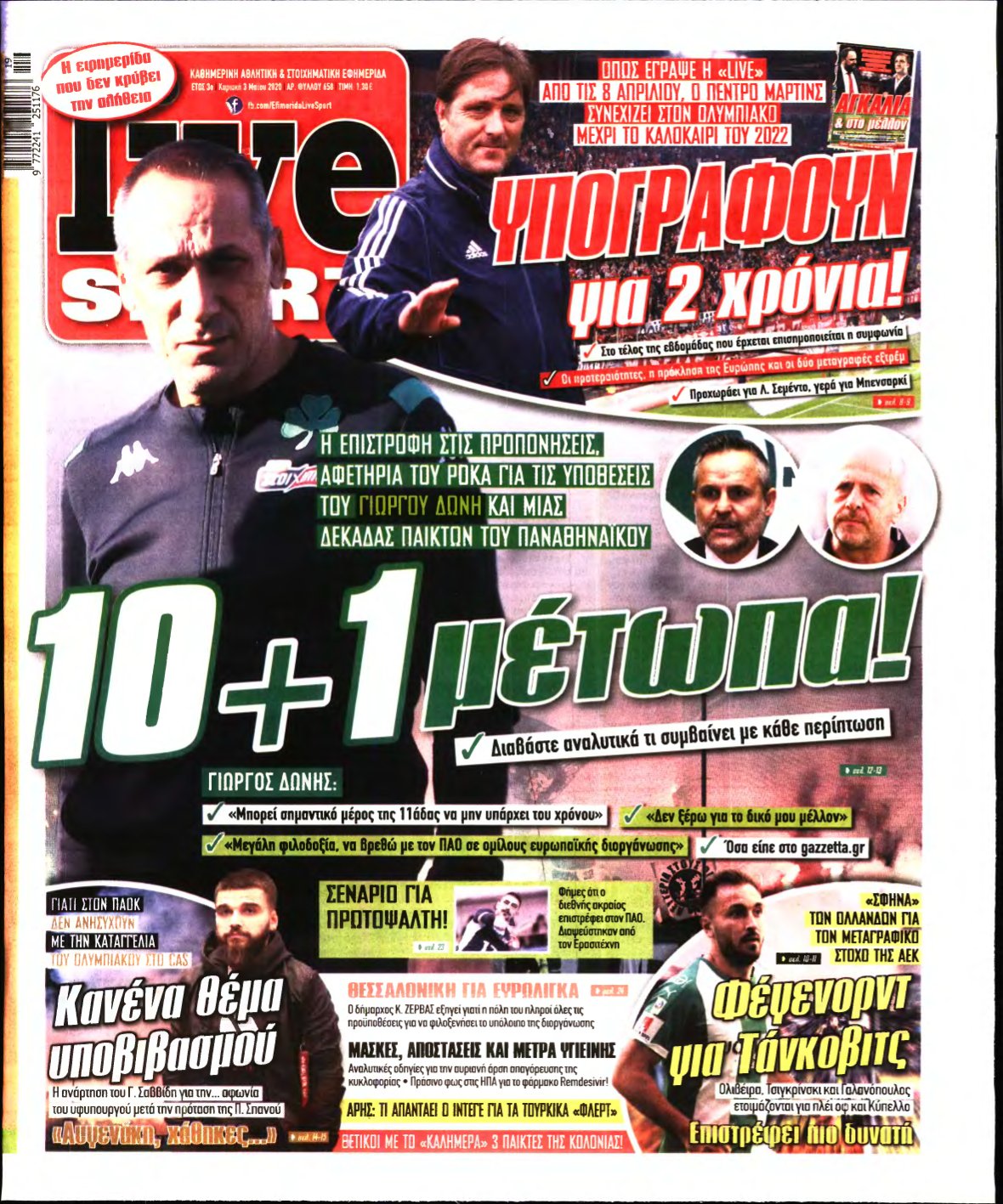 LIVE SPORT ΚΥΡΙΑΚΗΣ – 03/05/2020