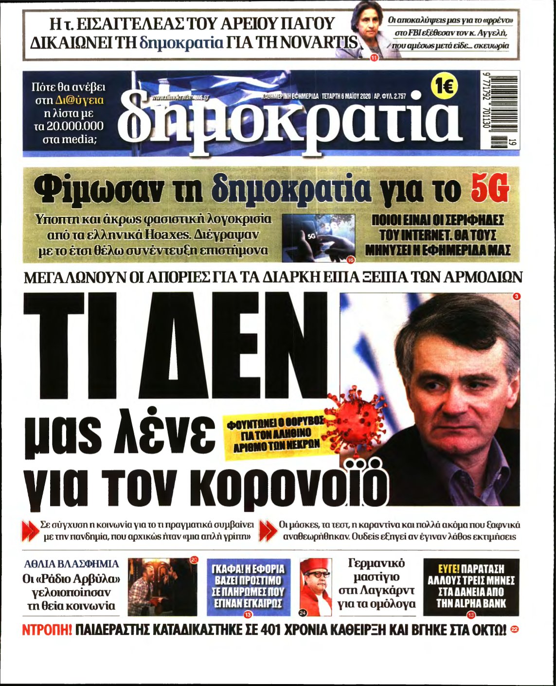 ΔΗΜΟΚΡΑΤΙΑ – 06/05/2020