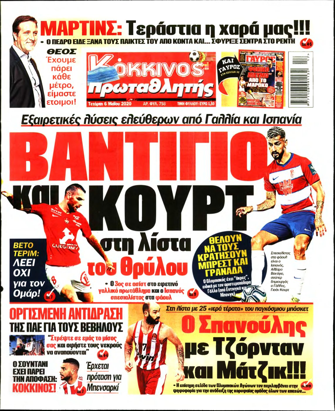 ΠΡΩΤΑΘΛΗΤΗΣ – 06/05/2020