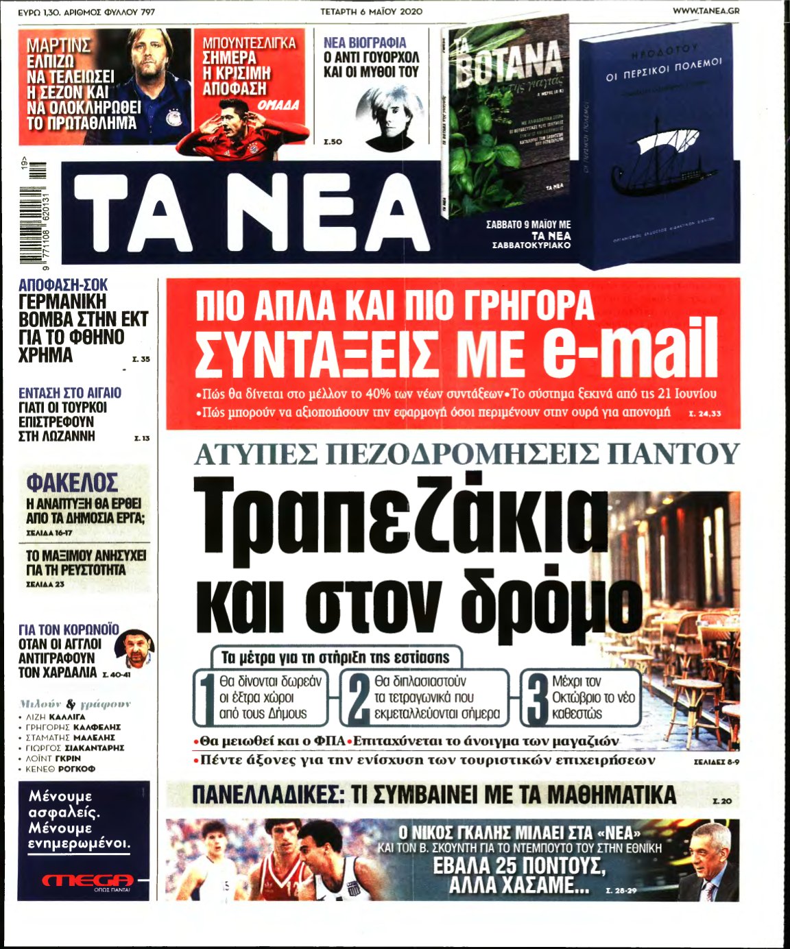 ΤΑ ΝΕΑ – 06/05/2020