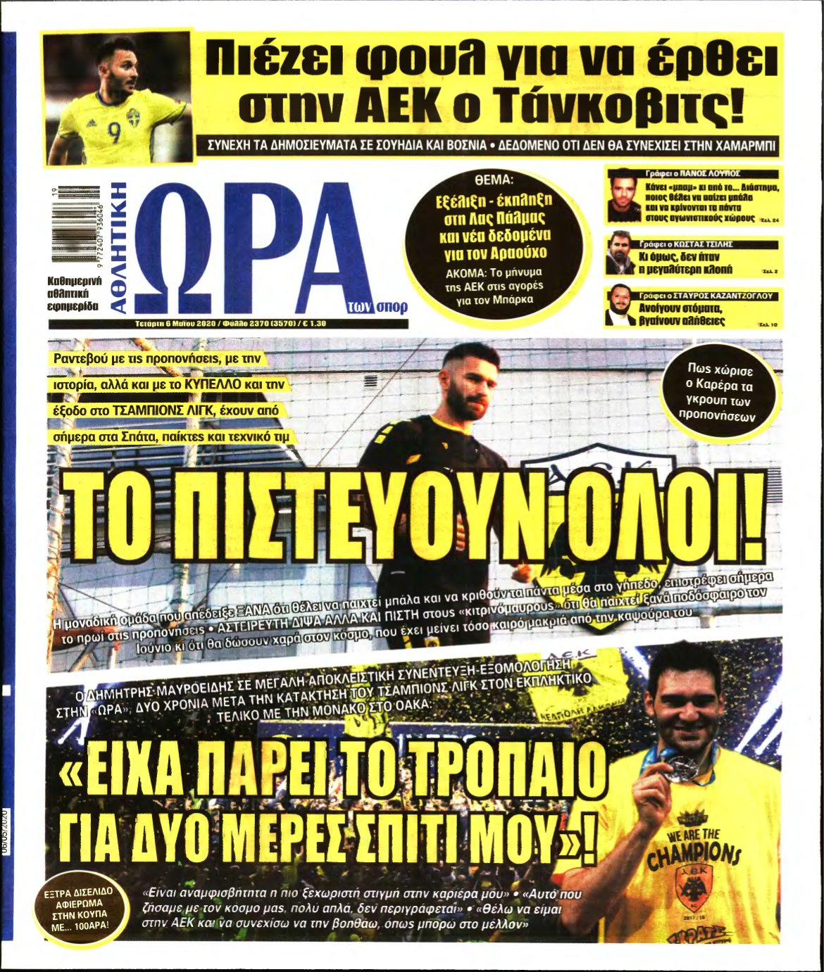 ΩΡΑ ΤΩΝ ΣΠΟΡ – 06/05/2020