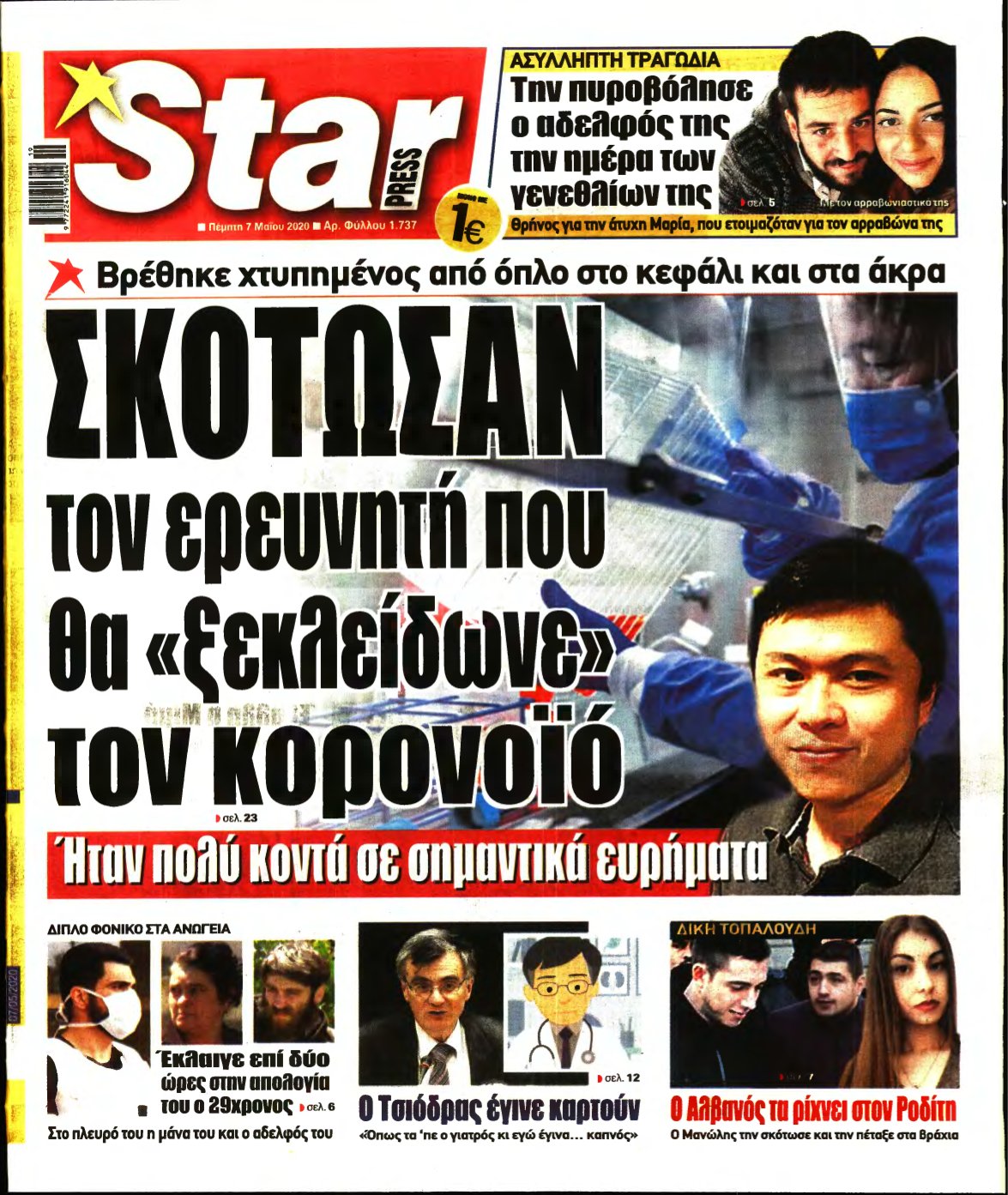 STAR PRESS – 07/05/2020