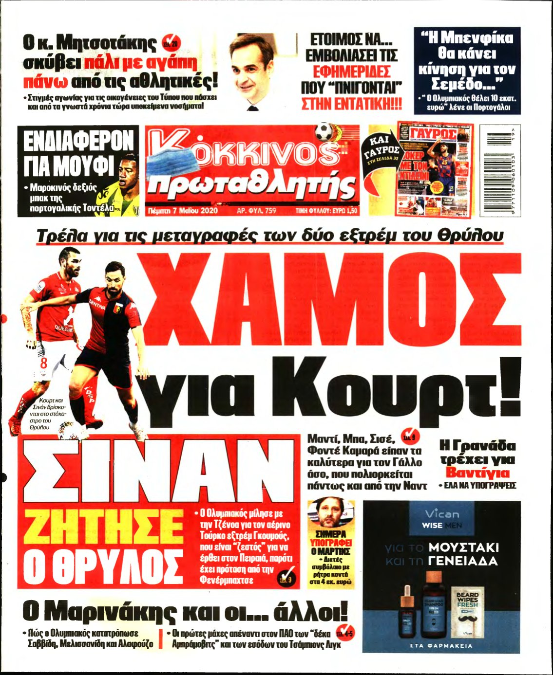 ΠΡΩΤΑΘΛΗΤΗΣ – 07/05/2020