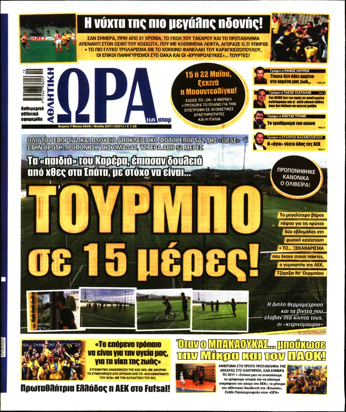 ΩΡΑ ΤΩΝ ΣΠΟΡ – 07/05/2020