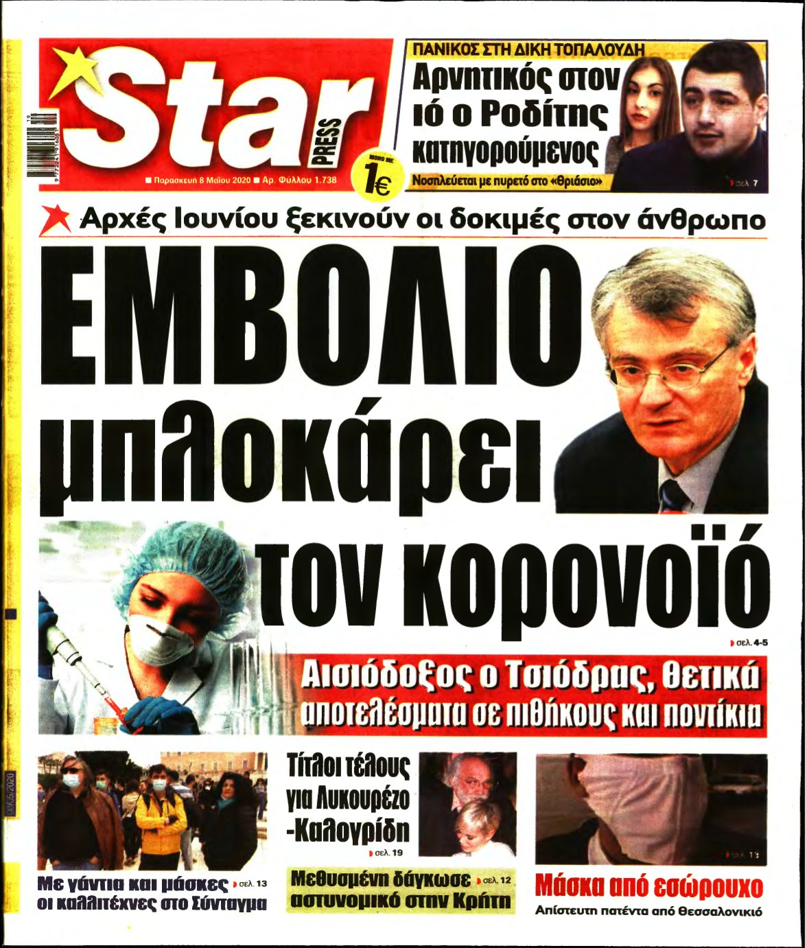STAR PRESS – 08/05/2020