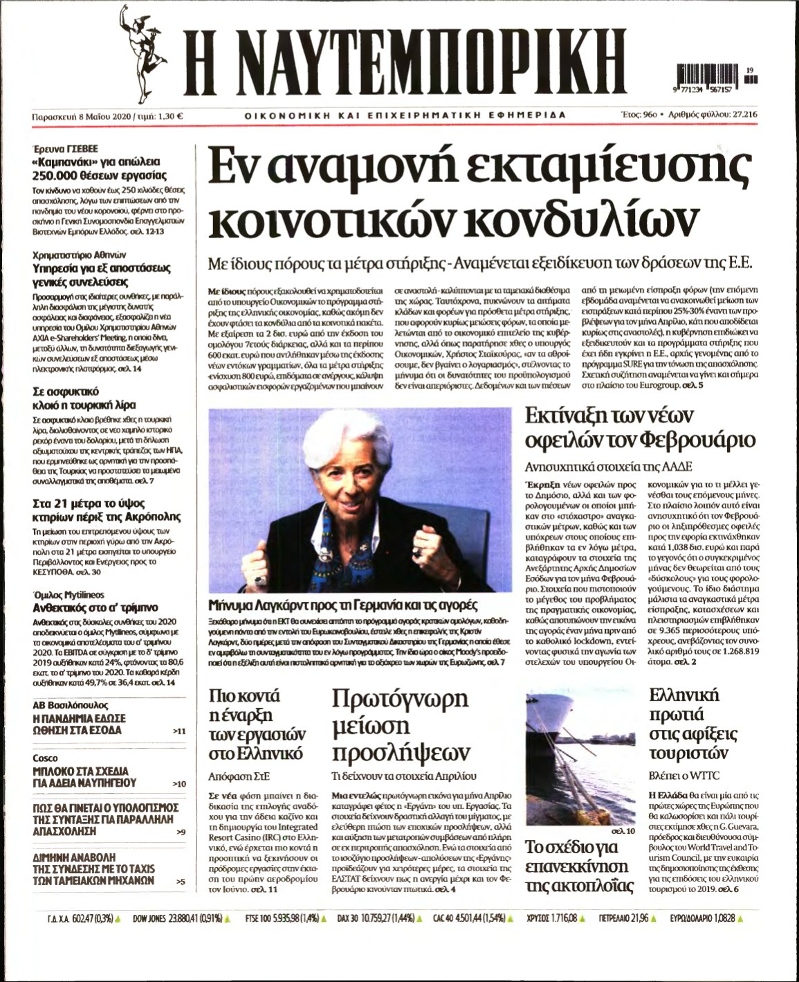 ΝΑΥΤΕΜΠΟΡΙΚΗ – 08/05/2020