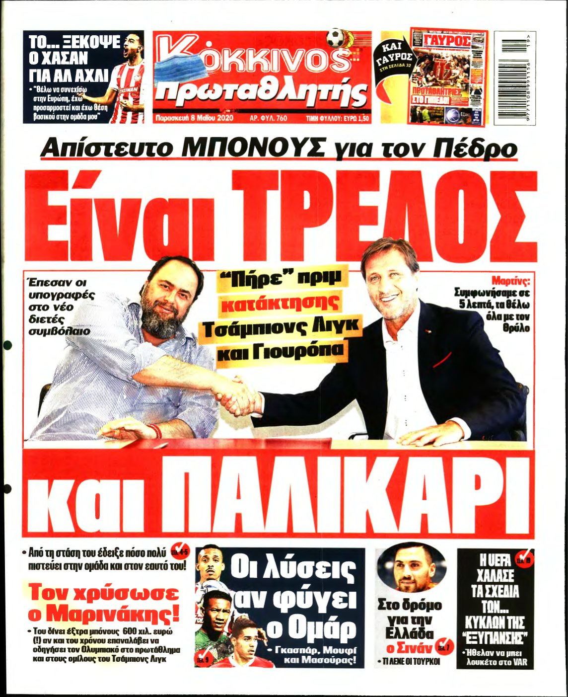 ΠΡΩΤΑΘΛΗΤΗΣ – 08/05/2020