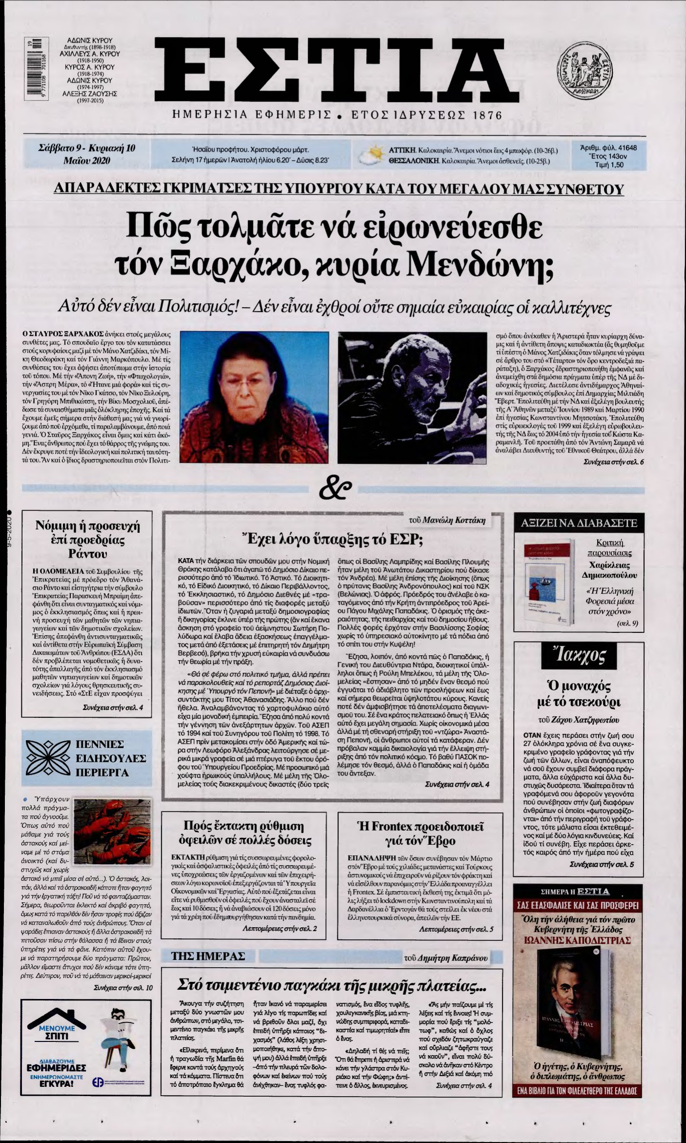 ΕΣΤΙΑ – 09/05/2020