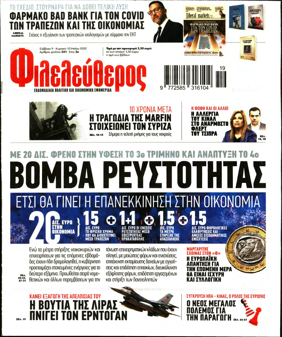 ΦΙΛΕΛΕΥΘΕΡΟΣ – 09/05/2020