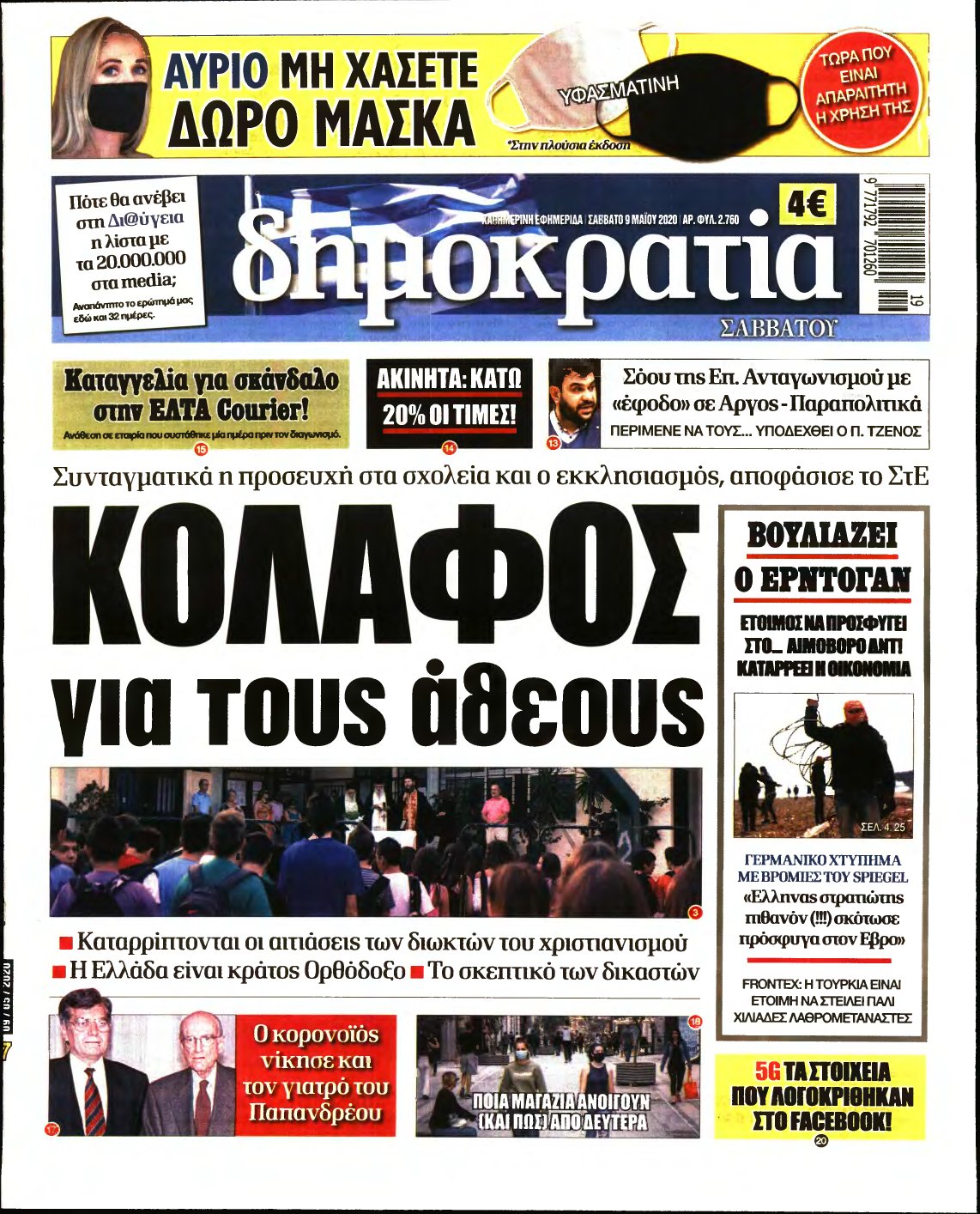 ΔΗΜΟΚΡΑΤΙΑ – 09/05/2020