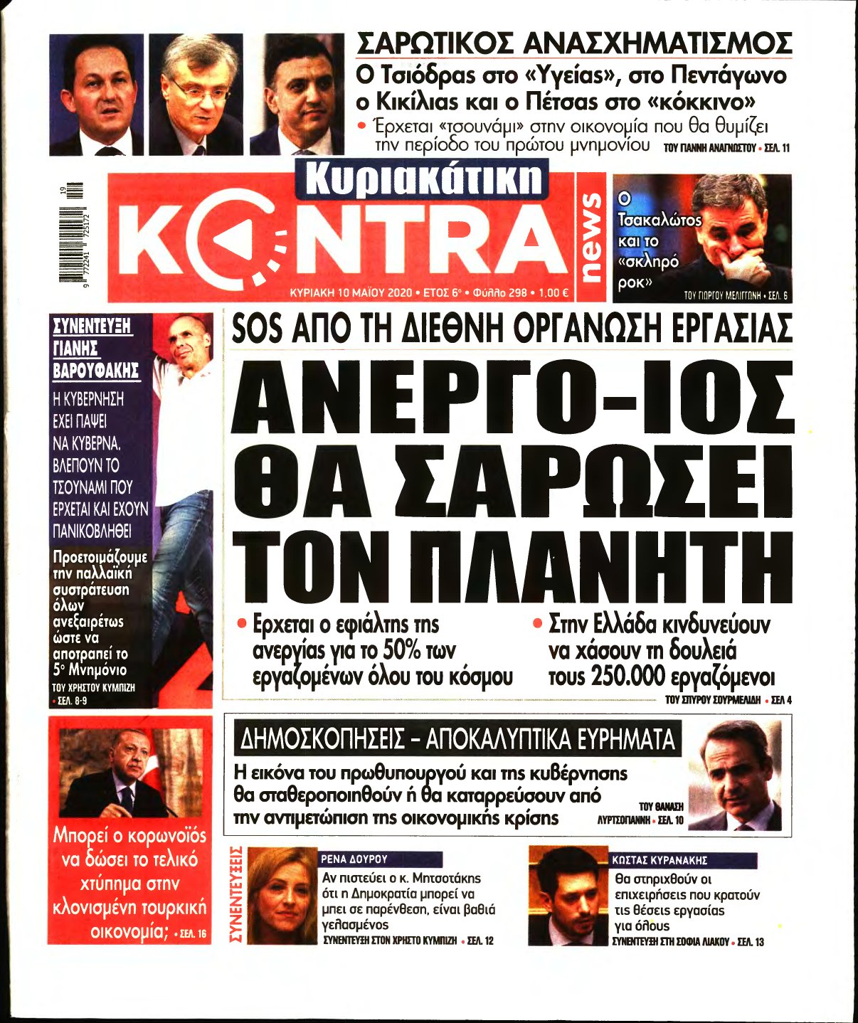 ΚΥΡΙΑΚΑΤΙΚΗ KONTRA NEWS – 10/05/2020