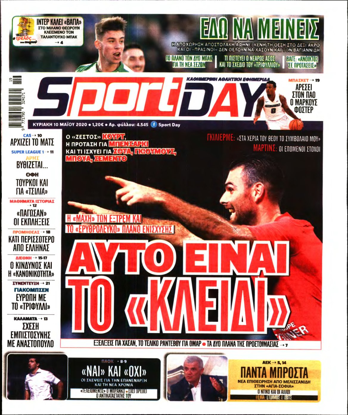 SPORTDAY ΚΥΡΙΑΚΗΣ – 10/05/2020